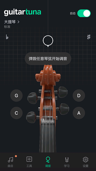 Guitar吉他调音器无广告版
