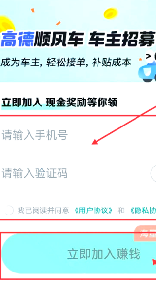 高德车主司机端