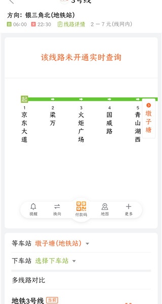 掌上公交