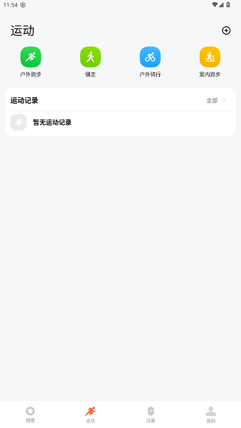 小米运动健康手表版