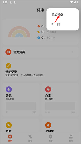 小米运动健康手表版