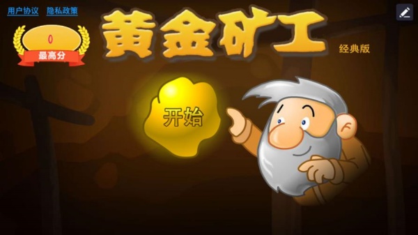黄金矿工经典版