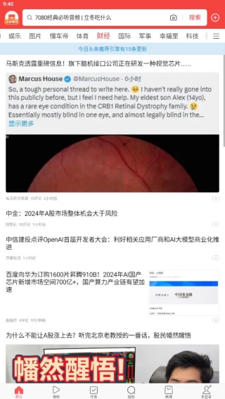 头条搜索极速版