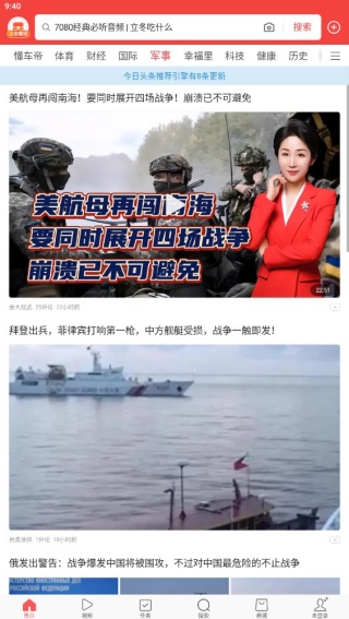 头条搜索极速版