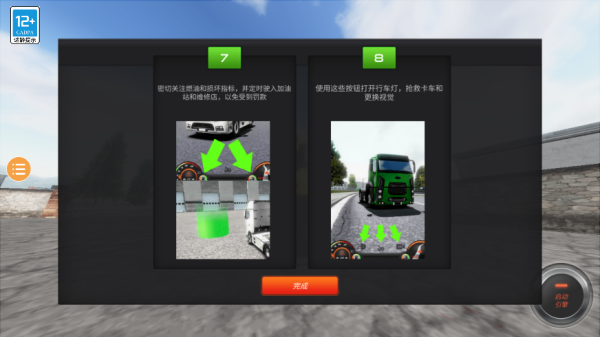 欧洲卡车模拟器2手机版