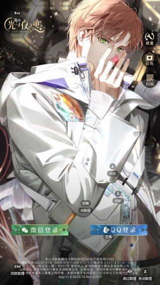 光与夜之恋台服