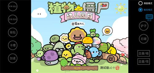 植物大战僵尸幼儿园版