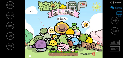 植物大战僵尸幼儿园版