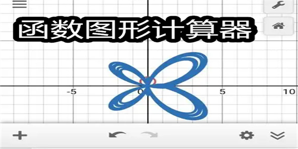 图形计算器软件下载大全