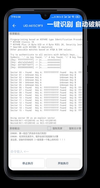 NFCTools门禁卡