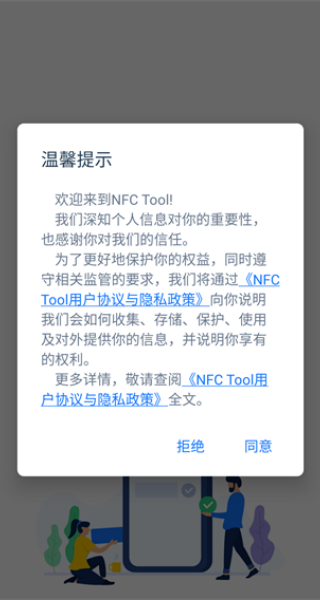NFCTools门禁卡