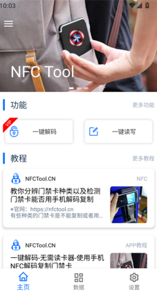 NFCTools门禁卡