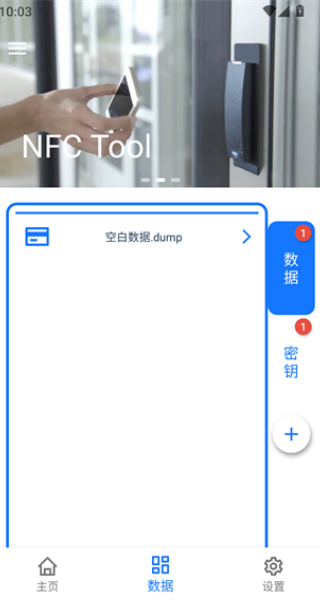 NFCTools门禁卡