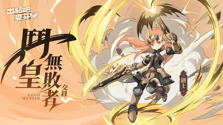 出发吧麦芬国际服