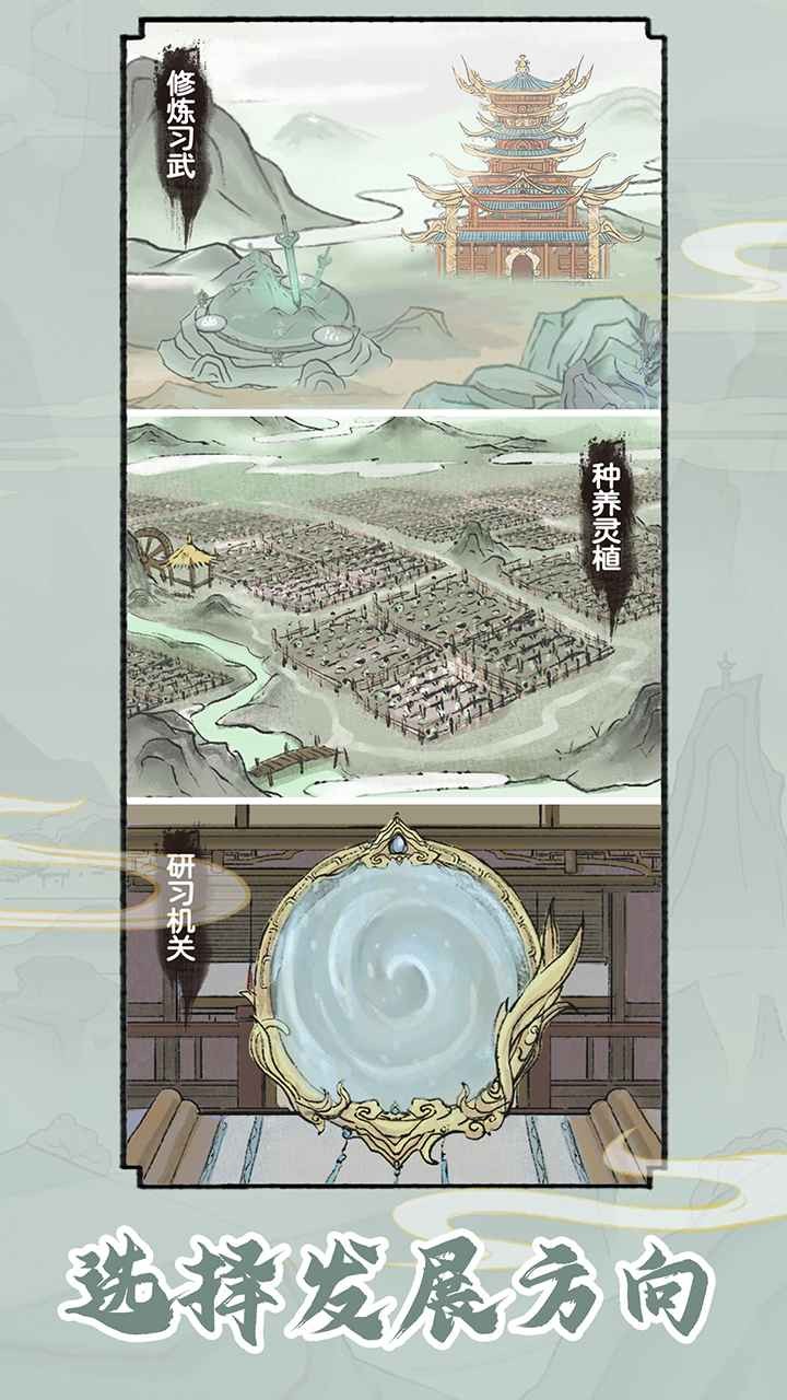 修仙模拟器截图0