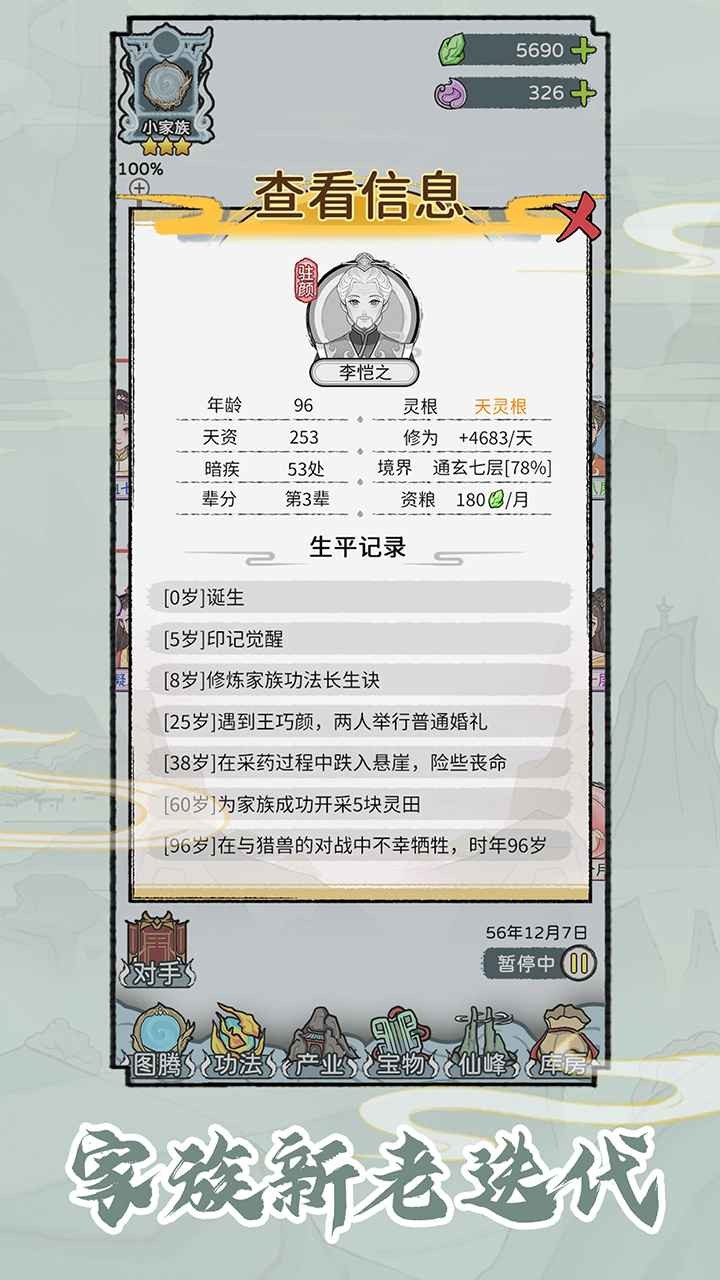 修仙模拟器截图3