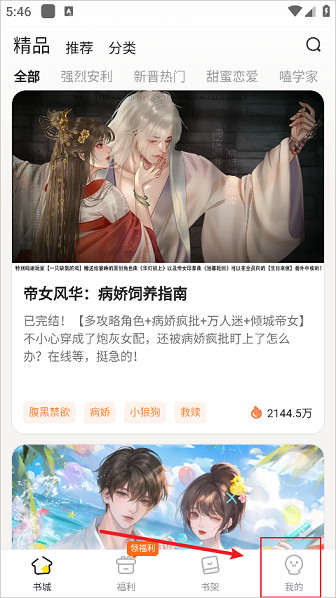 点点穿书无限能量版