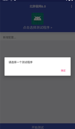 北辞弱网10.0正式版