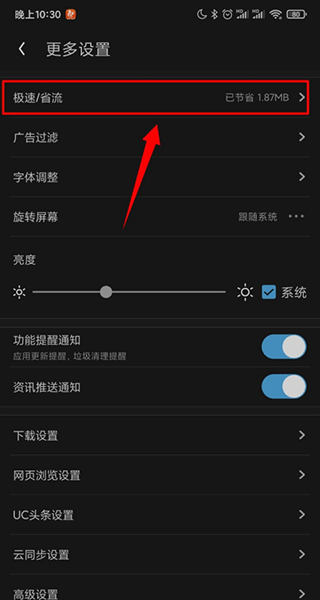 UC浏览器极速版