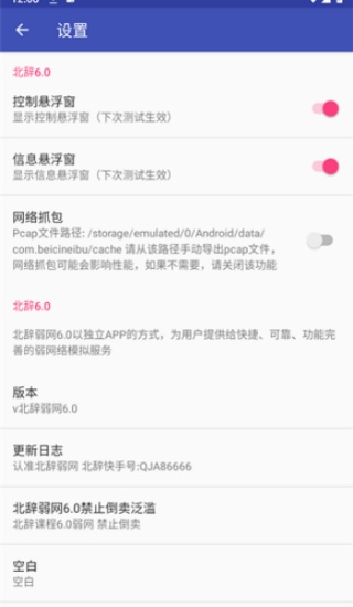 北辞弱网10.0正式版