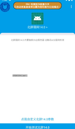 北辞弱网10.0正式版