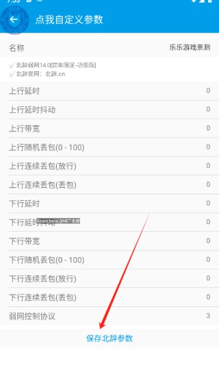 北辞弱网10.0正式版
