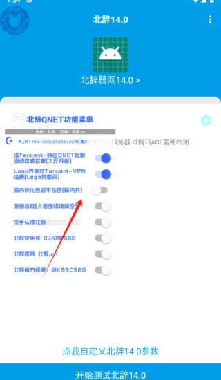 北辞弱网10.0正式版