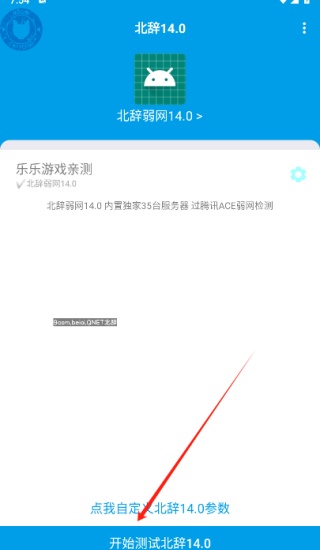 北辞弱网10.0正式版