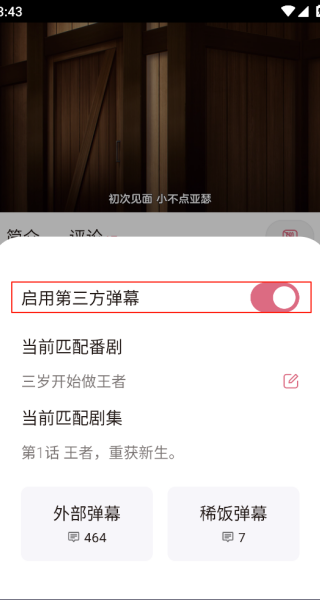 稀饭动漫最新版