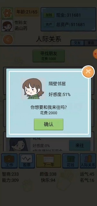 人生模拟器手机版