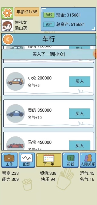 人生模拟器手机版