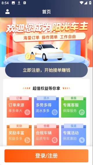 阳光出行司机端