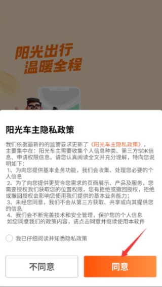 阳光出行司机端