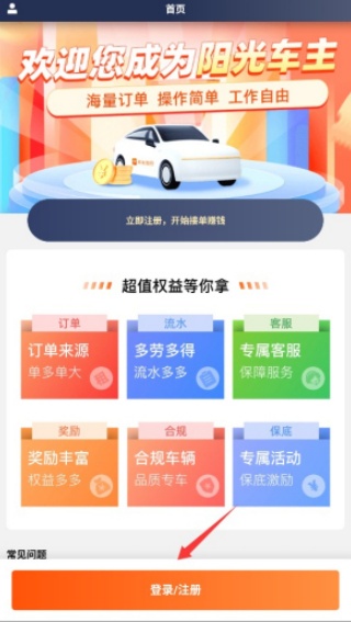 阳光出行司机端