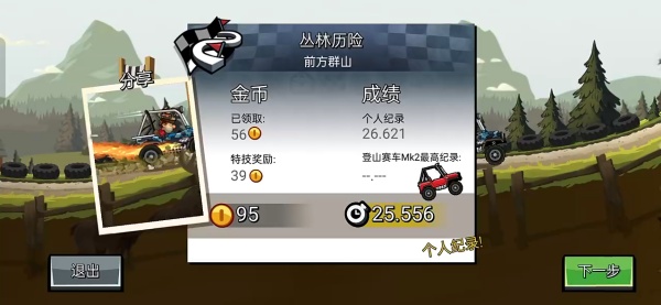登山赛车2原版