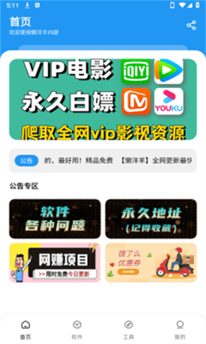 懒洋洋软件库3.6.5