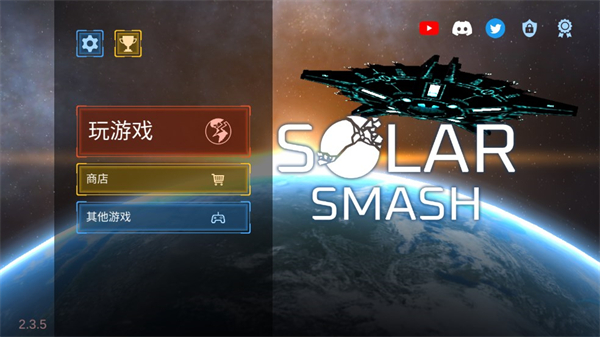 星球毁灭模拟器2.6.2版