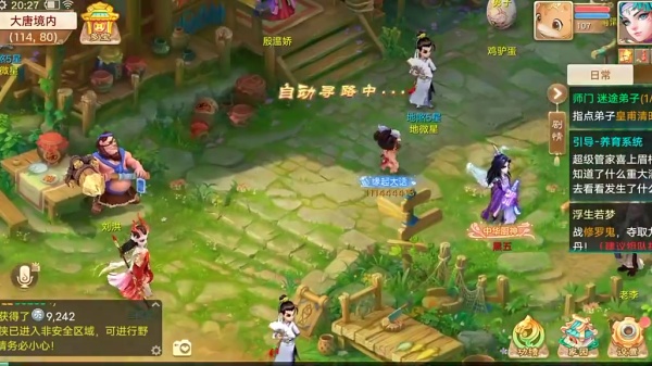 大话西游口袋版