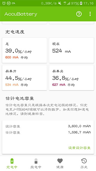 电池检测Accubattery