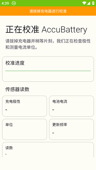 电池检测Accubattery
