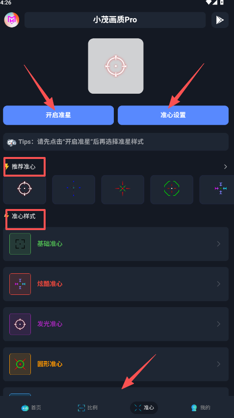 小茂画质助手120帧