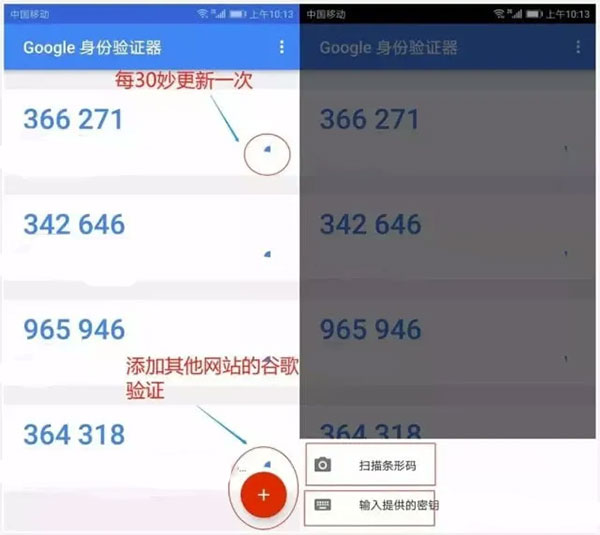 谷歌身份验证器