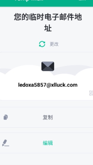 临时邮箱生成器