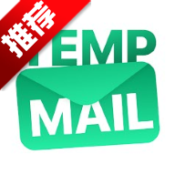 临时邮箱生成器