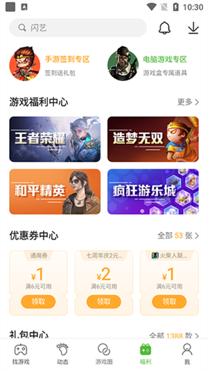 4399游戏盒云游戏