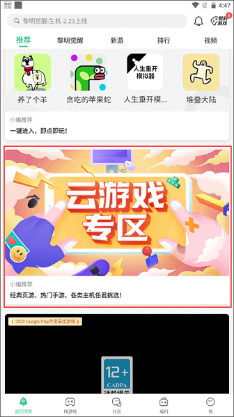 4399游戏盒云游戏