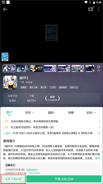 4399游戏盒云游戏