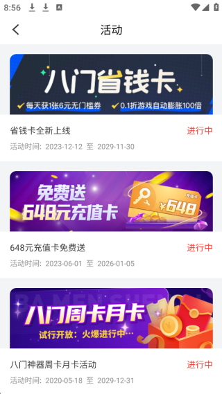 八门神器免root版