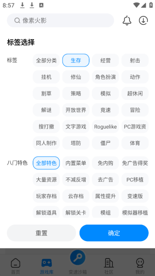 八门神器免root版