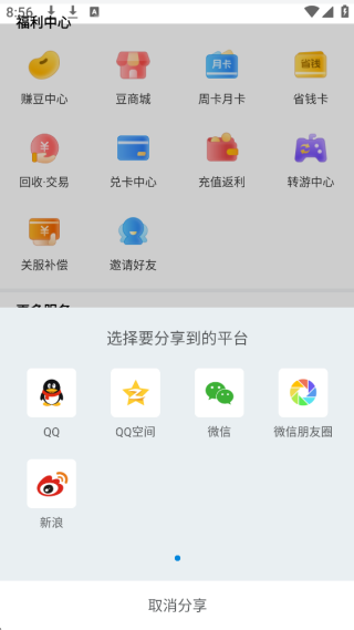 八门神器免root版